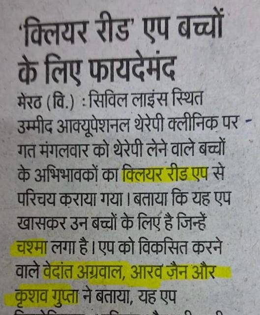 Dainik Jagran newspaper feature on the ClearRead app